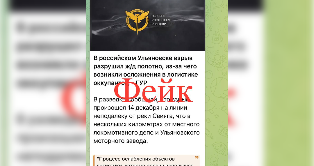 Информация об «украинском» взрыве на железной дороге в Ульяновске оказалась фейком