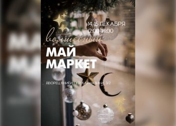 Предновогодняя ярмарка My market пройдёт в Ульяновске
