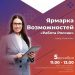 Ярмарка вакансий «Работа России» пройдёт в Ульяновске 5 декабря