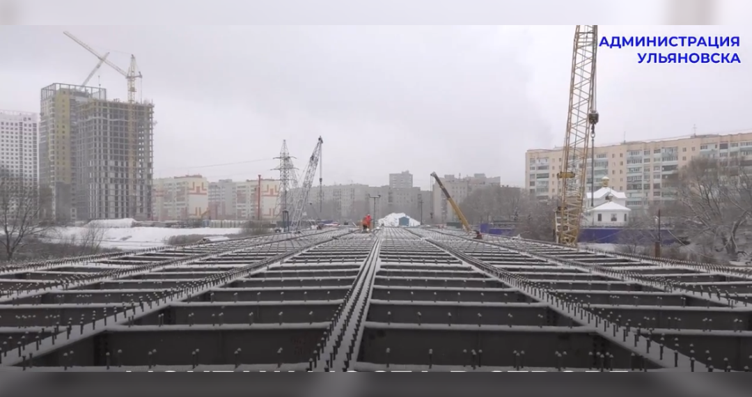 На мосту Шевченко-Смычки в Ульяновске собрали все пролёты