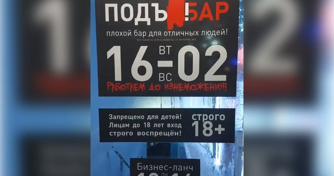 «Содомия, иначе не назвать»: депутат Гвоздев раскритиковал бар в центре Ульяновска