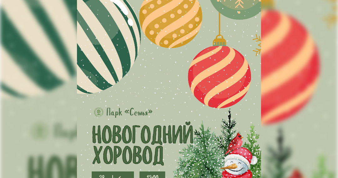 Ульяновцев приглашают на волшебный «Новогодний хоровод»