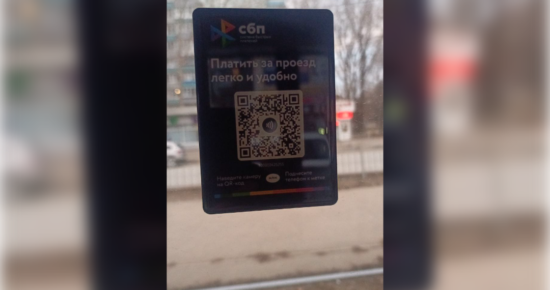 Оплату по QR-коду тестируют в ульяновских трамваях и троллейбусах