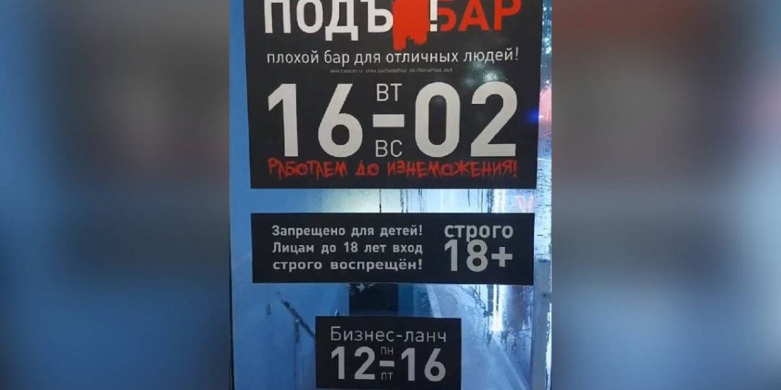 Ульяновский бар-матерщинник не собирается менять название и концепцию