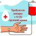 Ульяновск остро нуждается в крови отрицательной первой группы