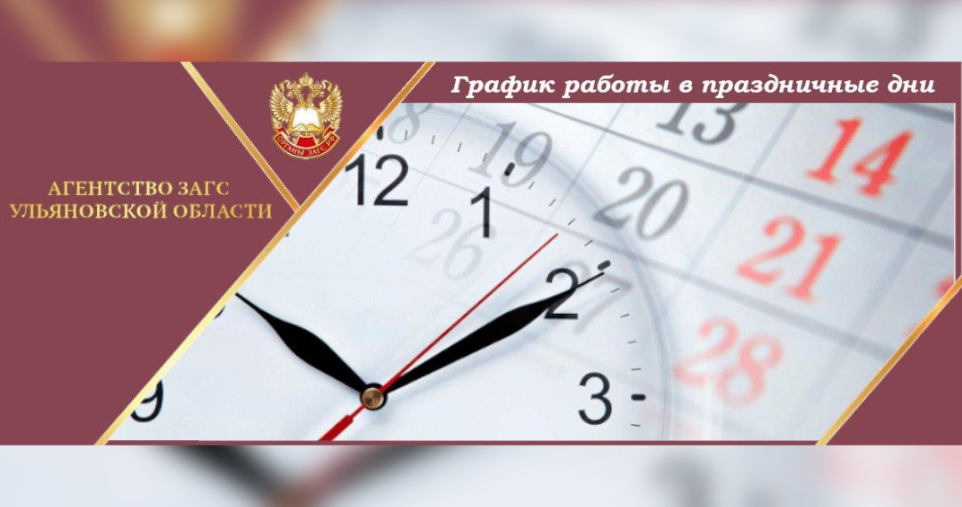 Ульяновские ЗАГСы ушли на выходные