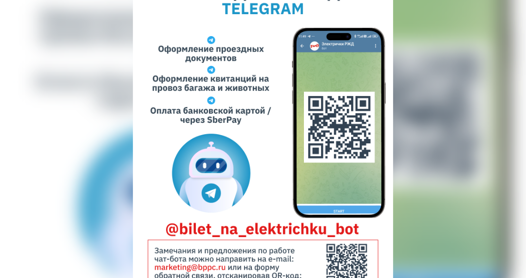 Ульяновцы получили возможность покупки ж/д билетов через новый чат-бот