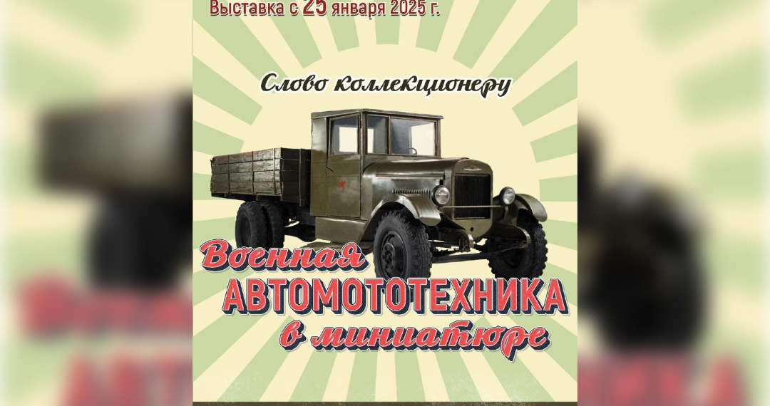 Ульяновцев приглашают в «Гараж СССР» — посмотреть на маленькую военную технику