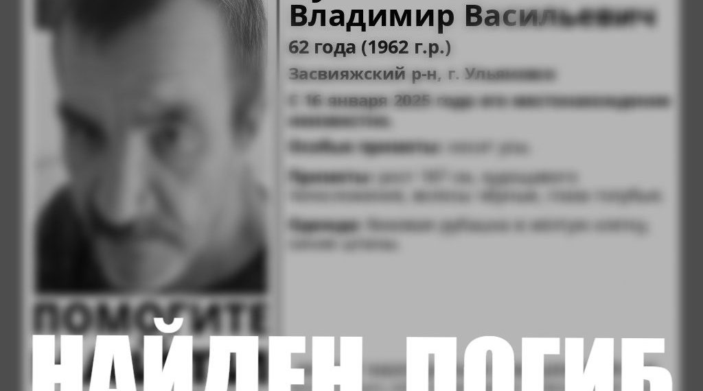 Пропавшего жителя Засвияжского района Ульяновска нашли мёртвым