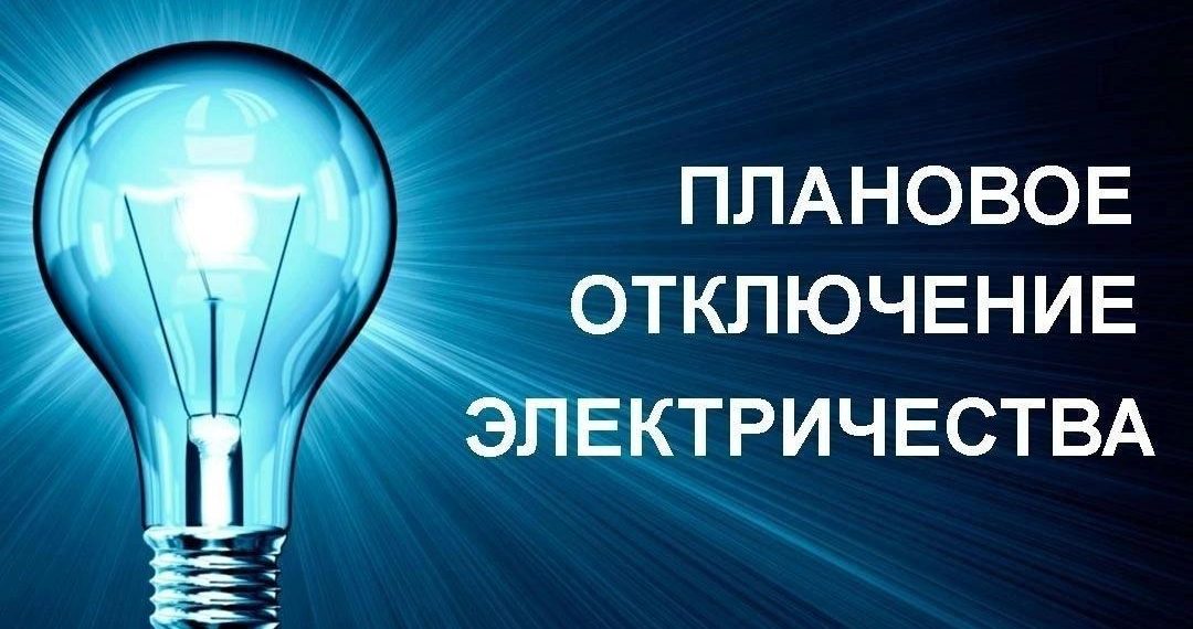 Кому в Ульяновске отключат электричество 14 января