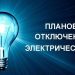 Кому в Ульяновске отключат электричество 14 января