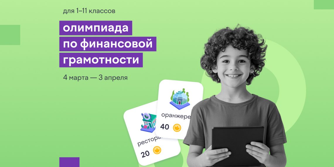 Ульяновские школьники узнают, как не стать жертвой мошенников