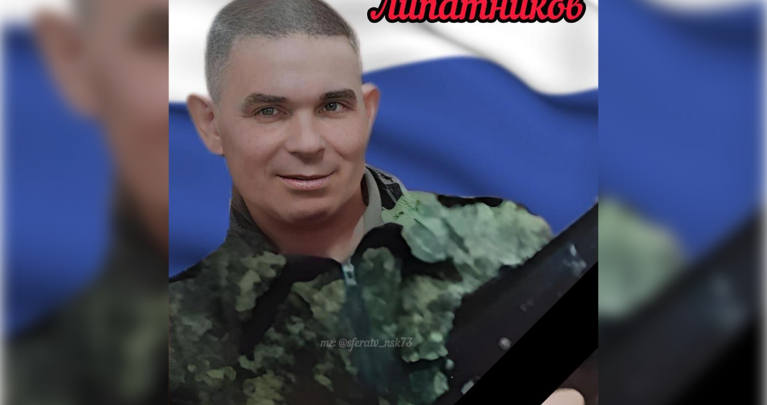 Новоспасский район прощается с геройски погибшим на СВО Юрием Липатниковым