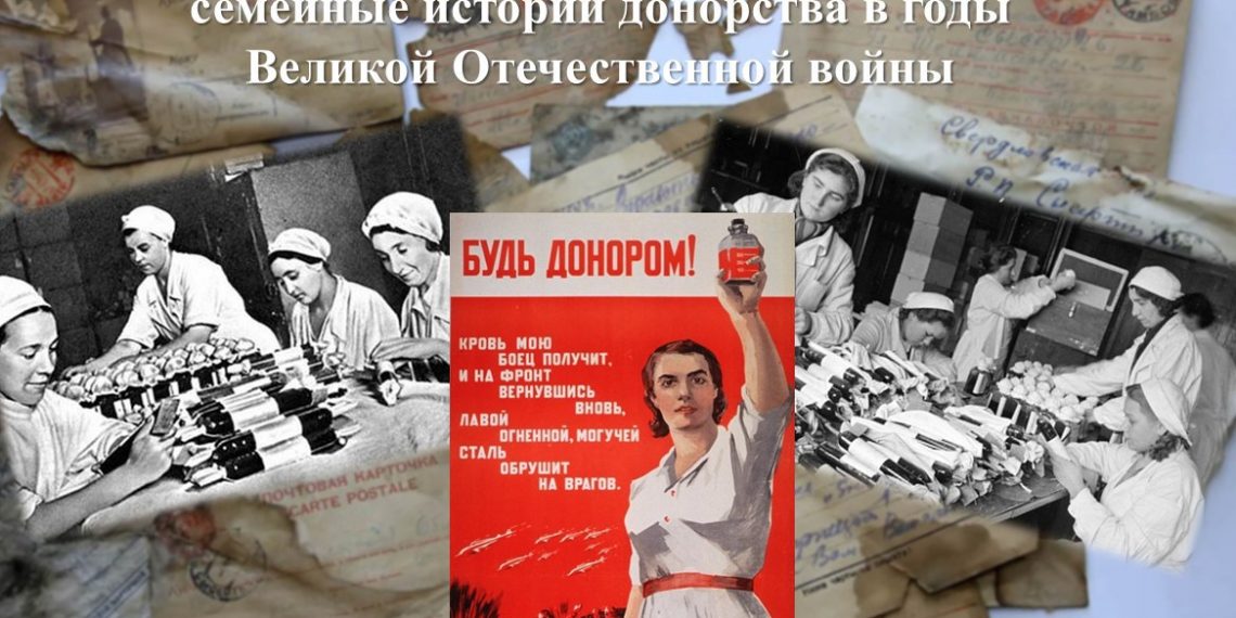 Ульяновцев просят вспомнить о донорах времён Великой Отечественной