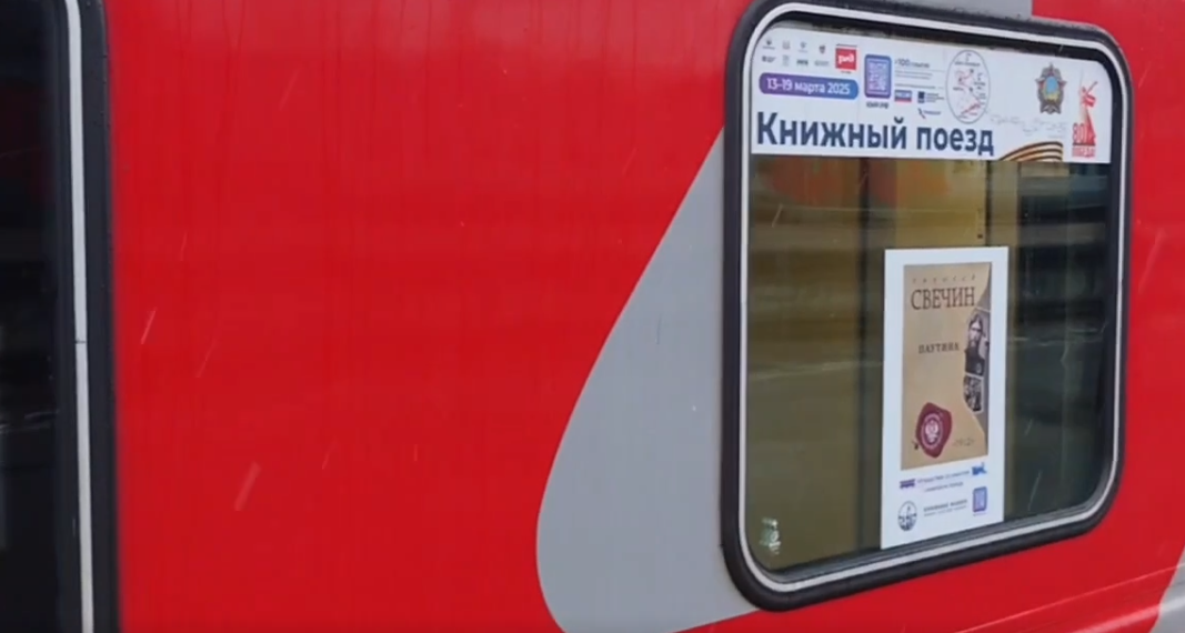 Ульяновск станет частью масштабного литературного фестиваля «Книжный поезд 2025»