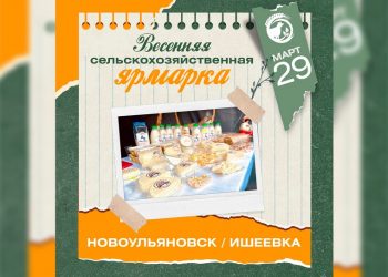 Две сельхозярмарки в один день пройдут в Ульяновской области