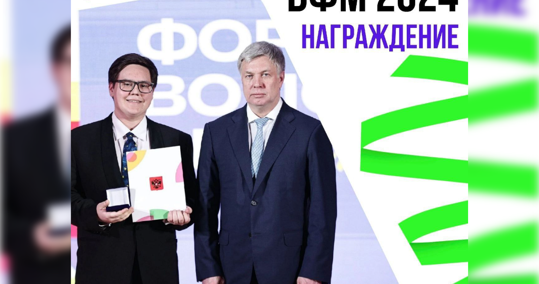 Студент УлГПУ получил награду за вклад в организацию Всемирного фестиваля молодежи в Сочи