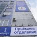Новое приёмное отделение построят за 358 млн рублей в бывшей БСМП на Корюкина