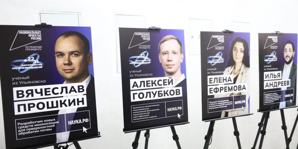 В Ульяновске открылась выставка о молодых ученых