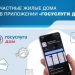 Появилось полезное приложение для владельцев частных домов в Ульяновской области