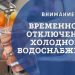 Водоканал аварийно отключил воду засвияжцам с Ефремова и Кузоватовской