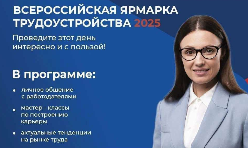 6000 вакансий и перспективы: в Ульяновске стартует всероссийская ярмарка «Работа России»