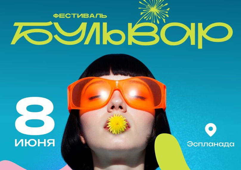 «Бульвар» возвращается: музыка, вкусы и творчество в центре Ульяновска