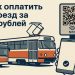Как сэкономить в трамваях и троллейбусах Ульяновска