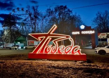 В парке Победы установили новую световую инсталляцию