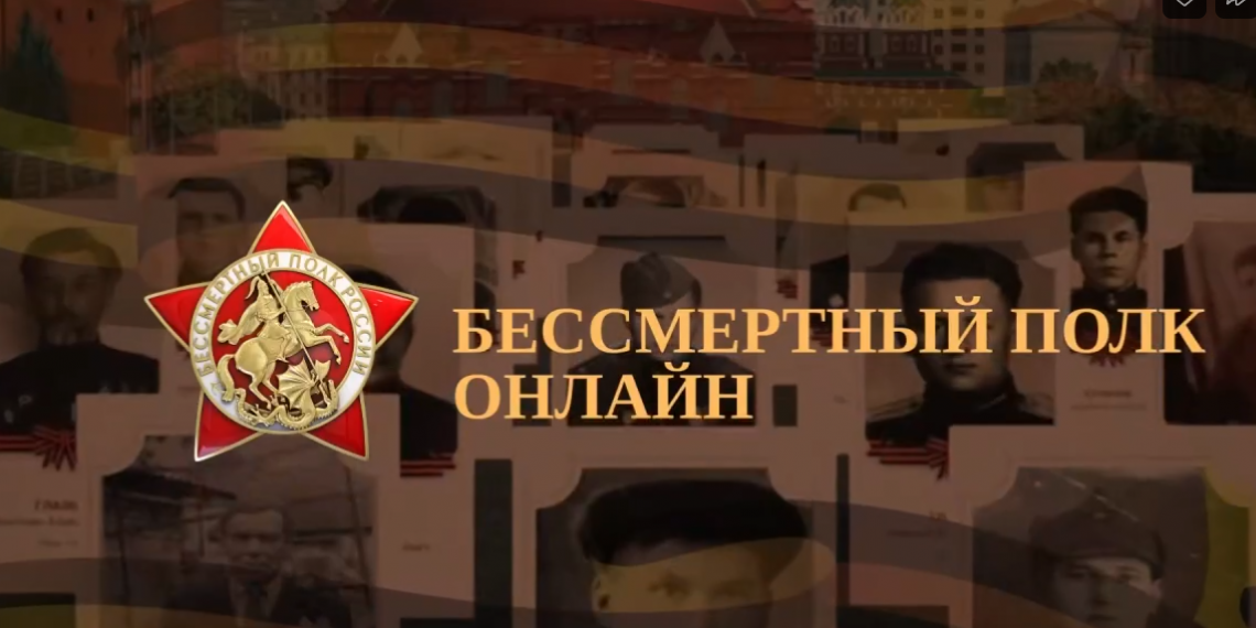 Ульяновцев приглашают присоединиться к «Бессмертному полку» в цифровом формате
