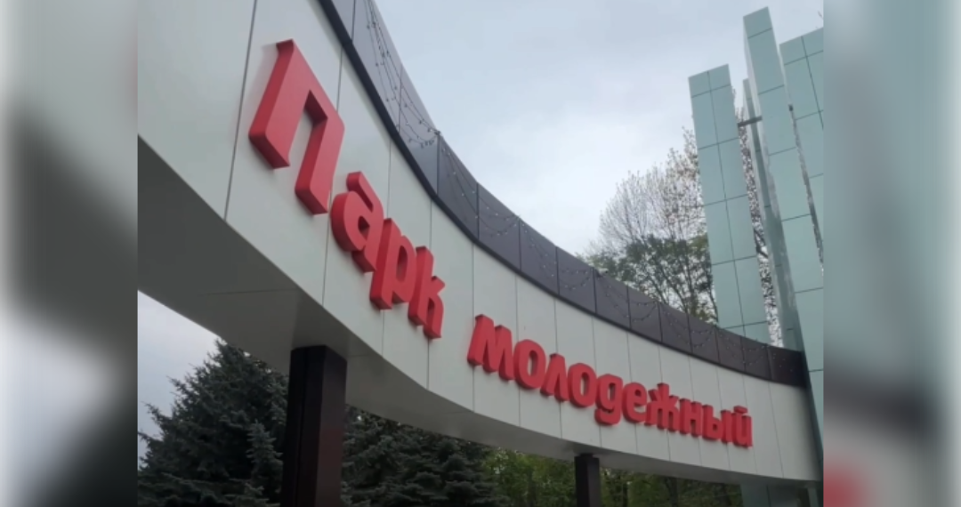 Парк «Молодежный» в Ульяновске преобразится к лету: что изменится