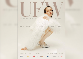 Ulyanovsk Fashion Week-2025 соберет рекордное число дизайнеров