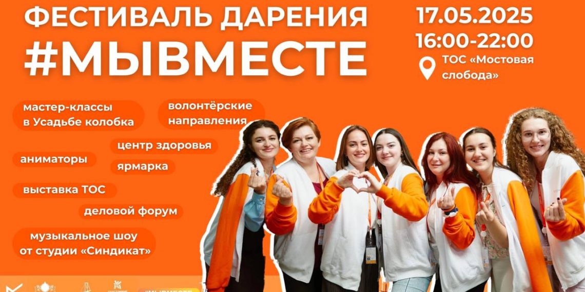 #МЫВМЕСТЕ: большой праздник добра пройдёт в Ульяновске