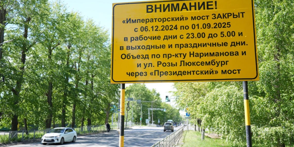 Мэрия напоминает о закрытии Императорского моста