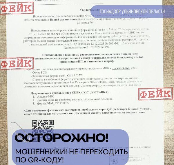Мошенники рассылают ульяновцам фальшивые требования от имени госорганов
