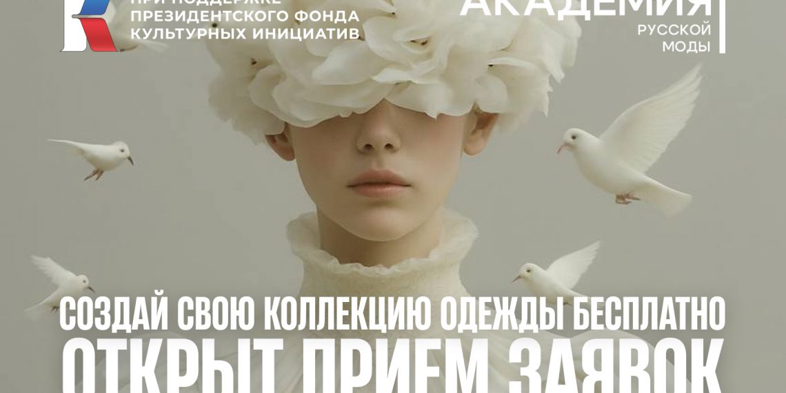 В Ульяновске стартует конкурс будущих звёзд моды