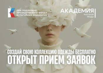 В Ульяновске стартует конкурс будущих звёзд моды