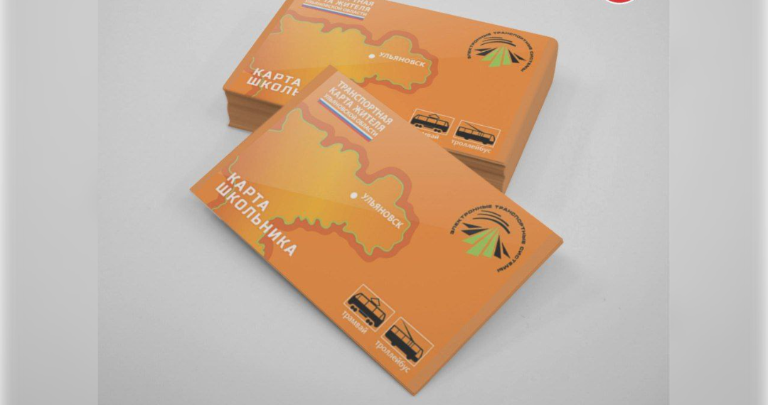 Летние каникулы: как будут работать проездные для школьников и студентов Ульяновска