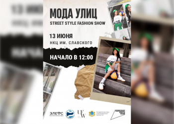 Димитровград готовится к грандиозному показу «Мода улиц»