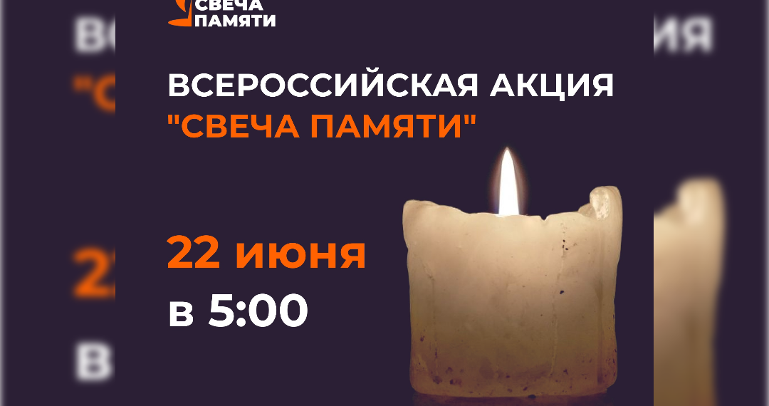 Ульяновская область зажжёт «Свечу памяти» 22 июня