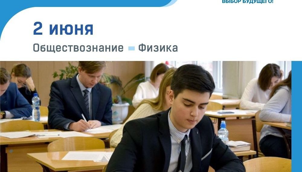 Обществознание лидирует: как прошли ЕГЭ в Ульяновской области