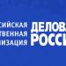 Злоумышленники склонировали сайт ульяновского отделения «Деловой России»