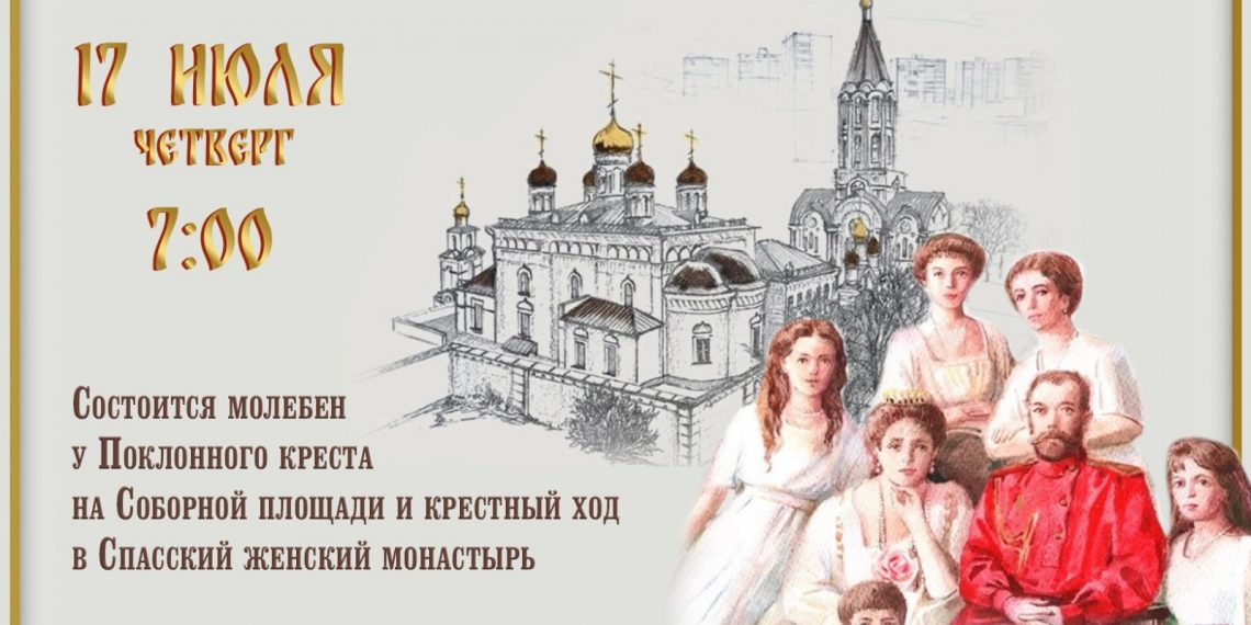 В Ульяновске состоится крестный ход в память о Николае II и его семье