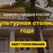 Голосуем за Ульяновск: поддержим город в конкурсе культурных столиц