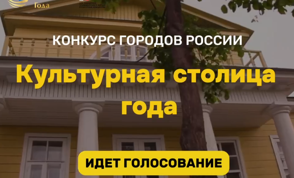 Голосуем за Ульяновск: поддержим город в конкурсе культурных столиц
