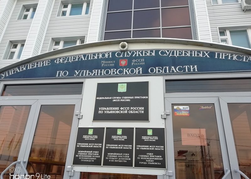 Ульяновский банк получил предостережение от приставов за звонки третьим лицам