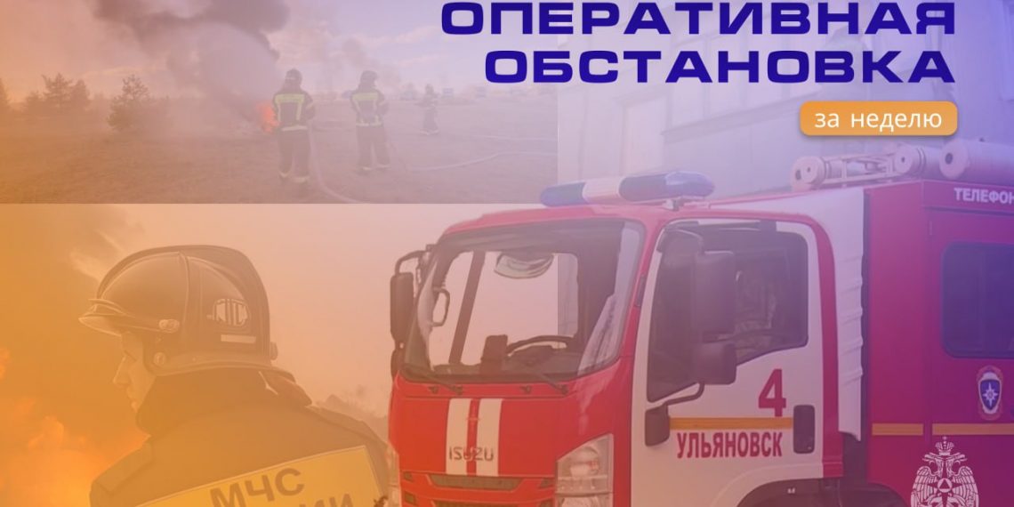 47 пожаров, 36 ДТП и 2 гибели на воде случились за неделю в Ульяновской области