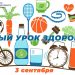Врачи проведут для ульяновских школьников уроки здоровья