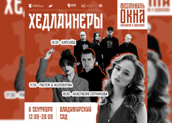 Фестиваль зодчества и современного искусства «ОКНА» второй раз пройдёт в Ульяновске