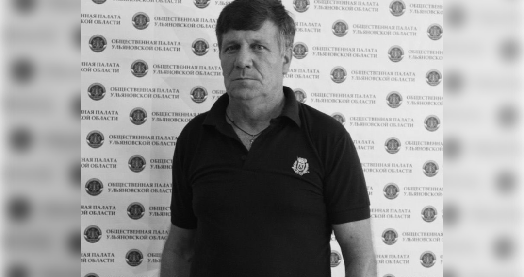 В ходе СВО погиб глава ОП Чердаклинского района Геннадий Голяшов